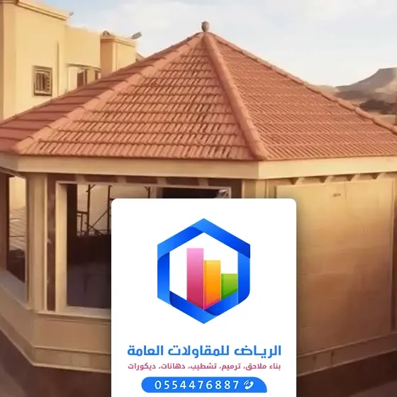 مقاول بناء ملاحق الرياض